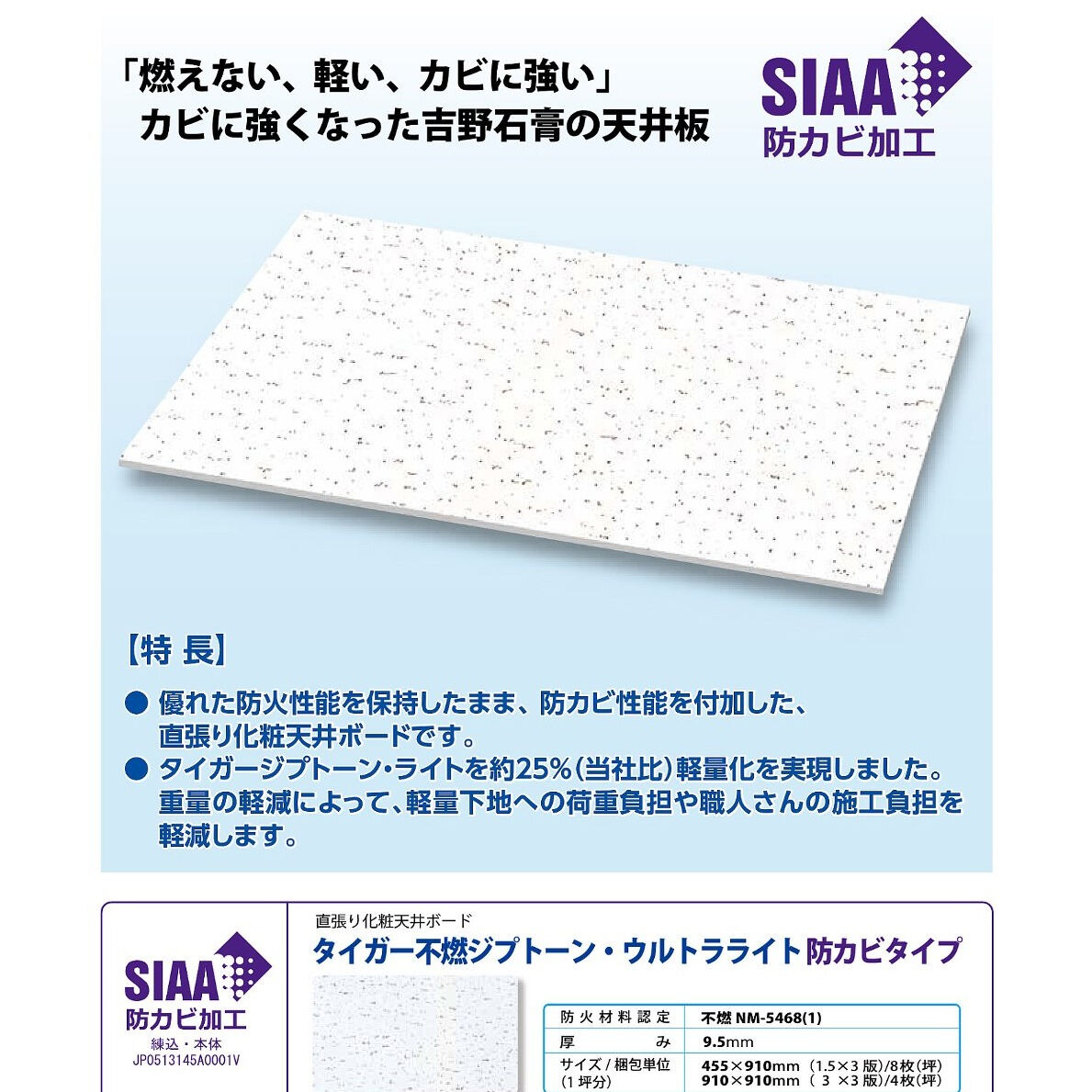 名古屋市千種区にあるスーパーマーケット様の天井ボードカビ対策