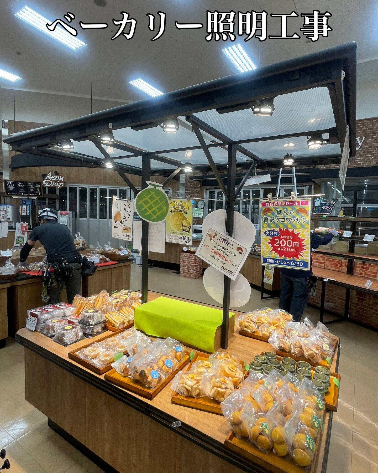 本日は静岡県浜松市の華やかなパン屋さんで、照明工事を行ってい